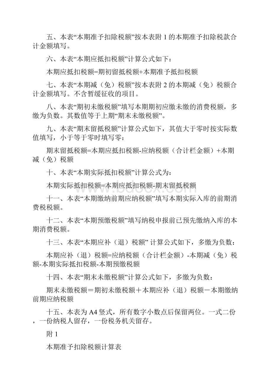 消费税成品油的样表.docx_第3页