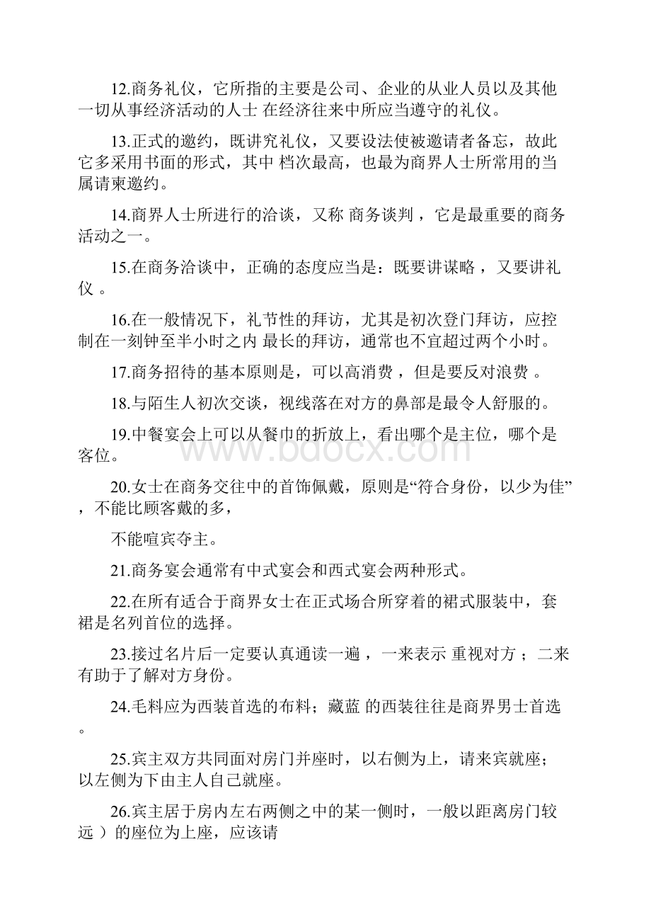 商务礼仪试题及答案.docx_第2页