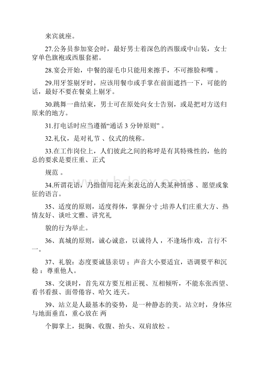 商务礼仪试题及答案.docx_第3页