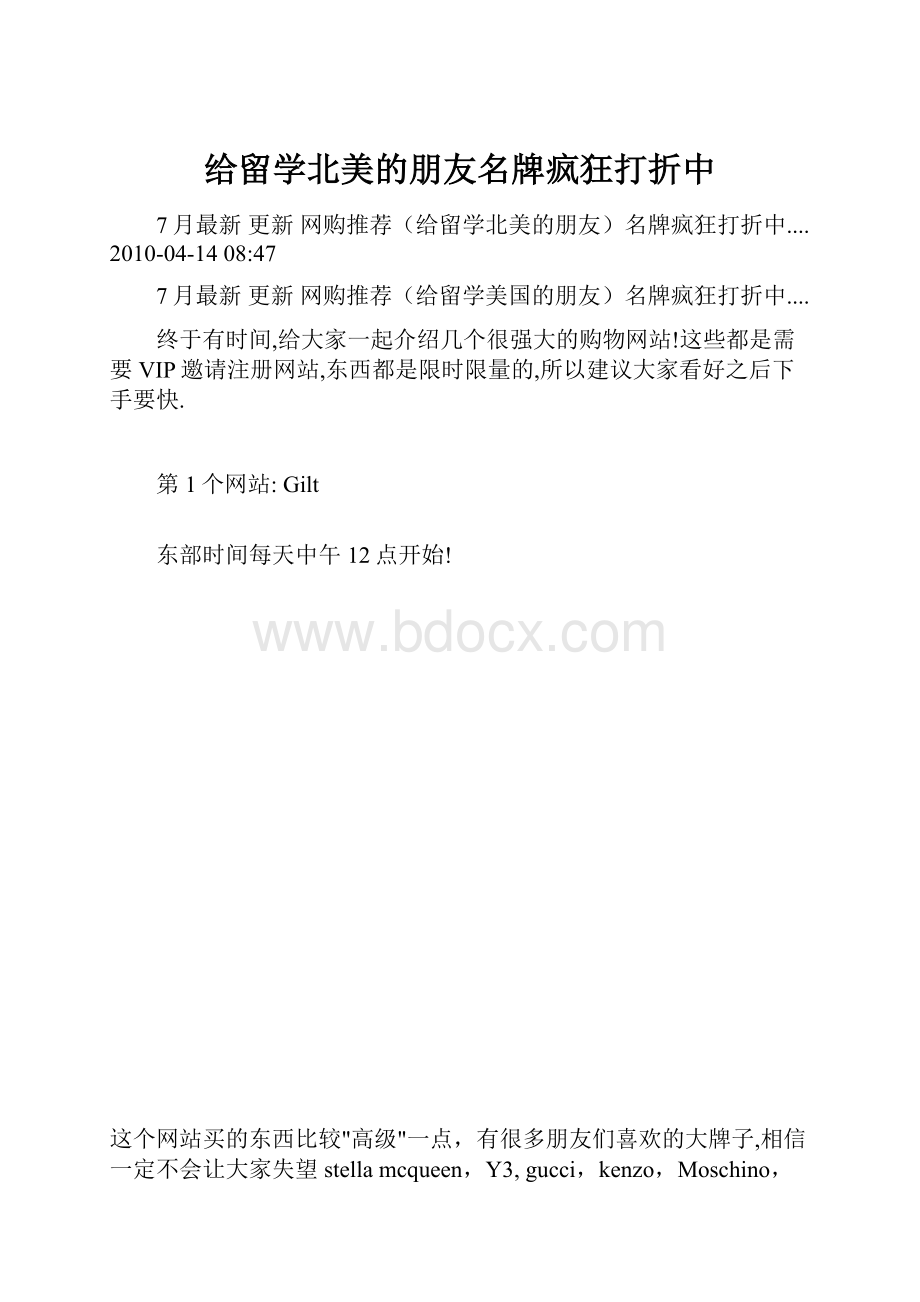 给留学北美的朋友名牌疯狂打折中.docx