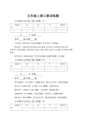 五年级上册口算训练题.docx