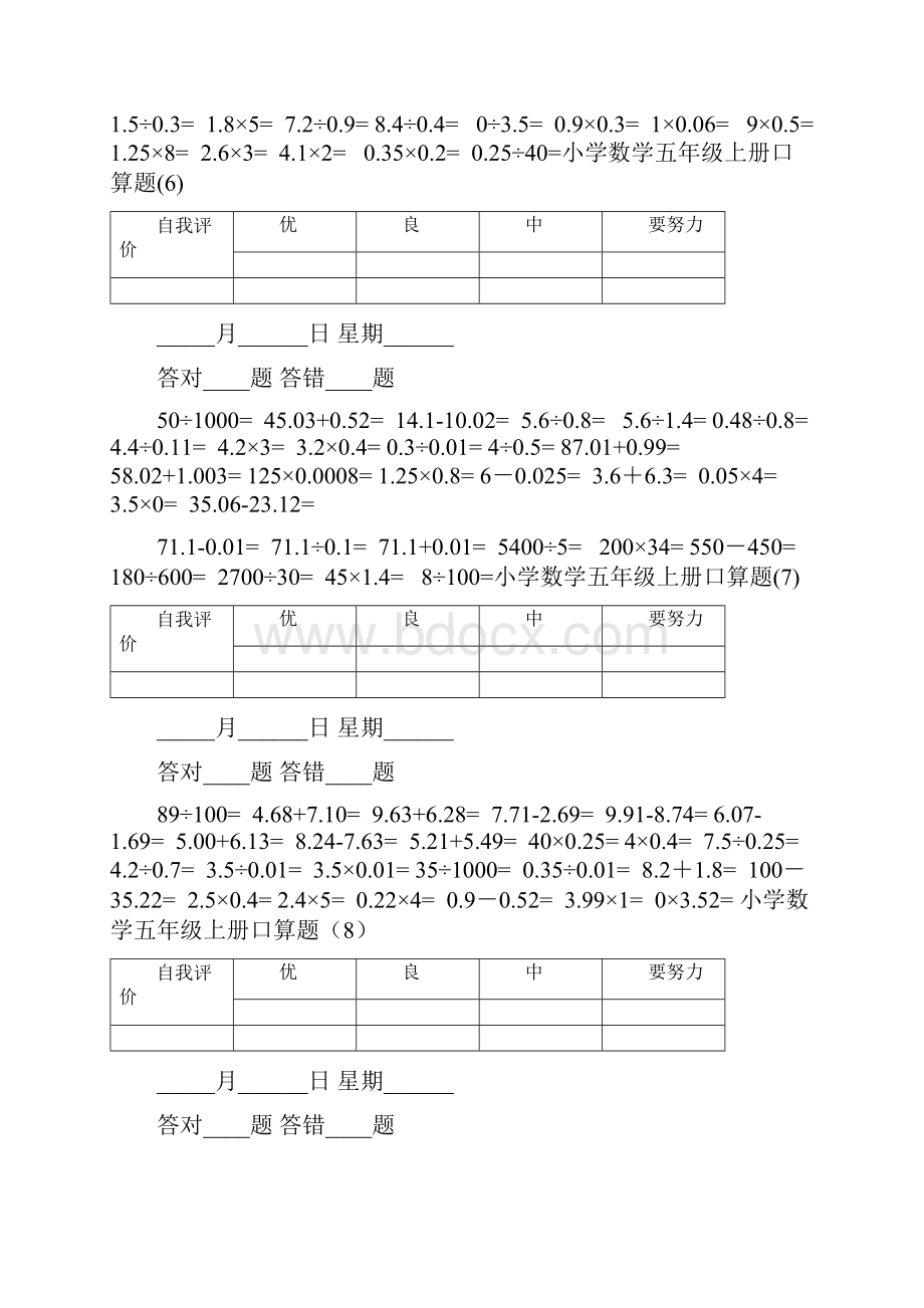 五年级上册口算训练题Word文档格式.docx_第3页