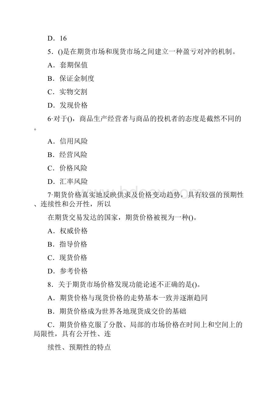 期货从业资格考试模拟题含答案及解析Word下载.docx_第2页