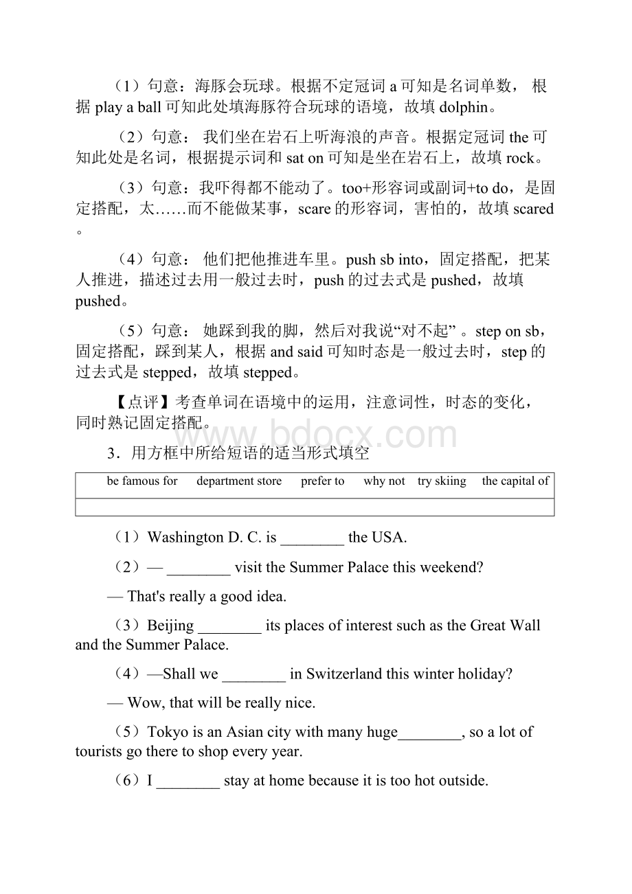 七年级英语下册选词填空专题含答案Word下载.docx_第3页