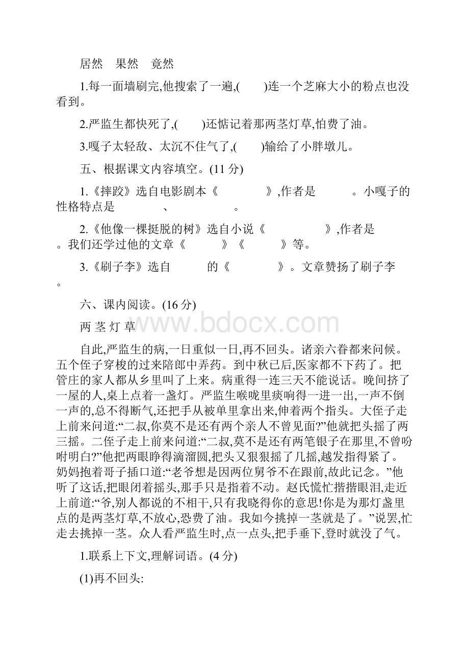 部编版语文五年级下册第五单元提升练习含答案新教材Word格式.docx_第2页