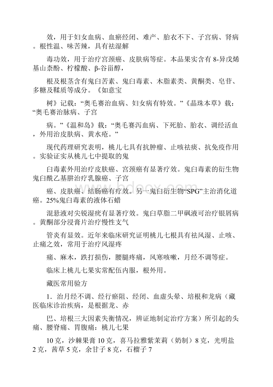 9中医中药网9妇科偏方秘方.docx_第3页