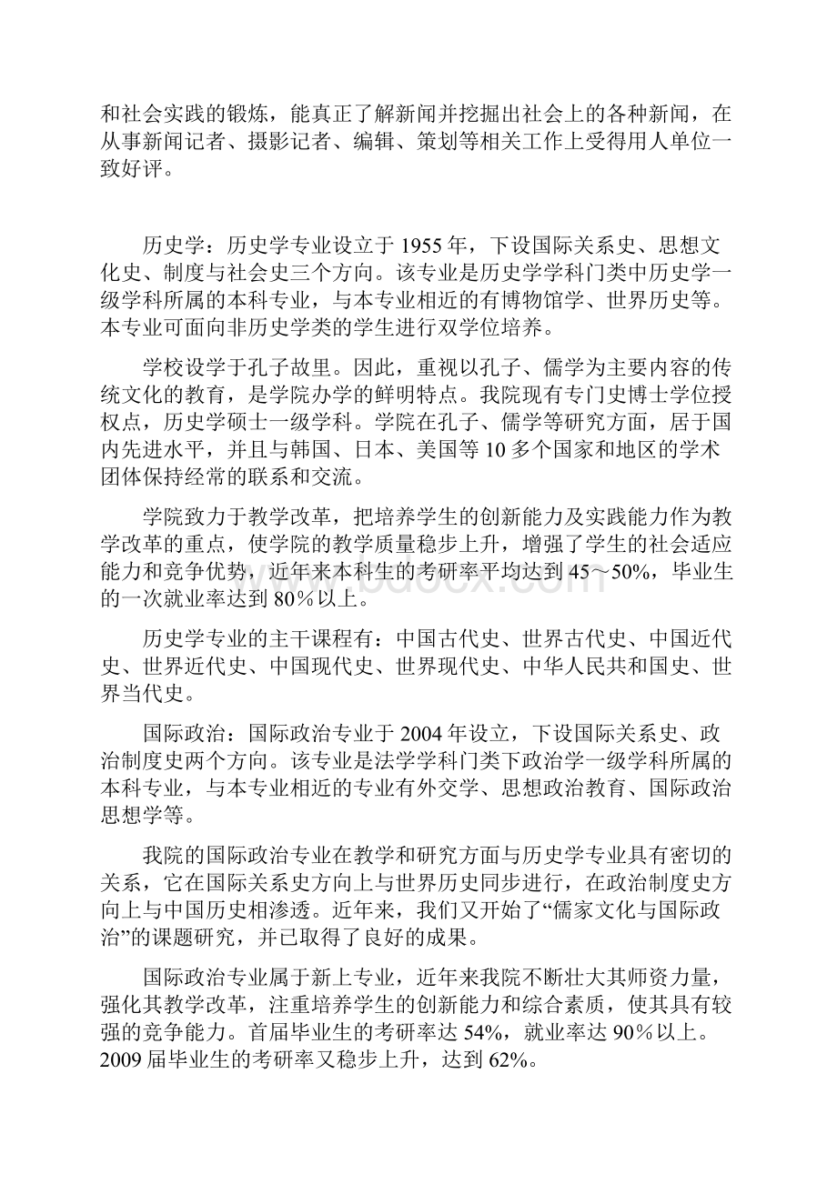 中国语言文学类汉语言文学.docx_第2页