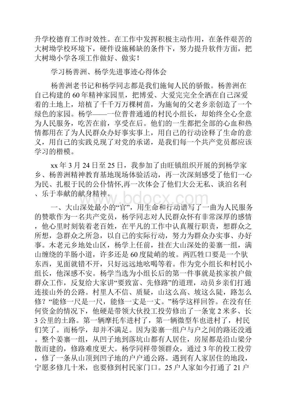 学习杨善洲心得体会精选多篇.docx_第2页