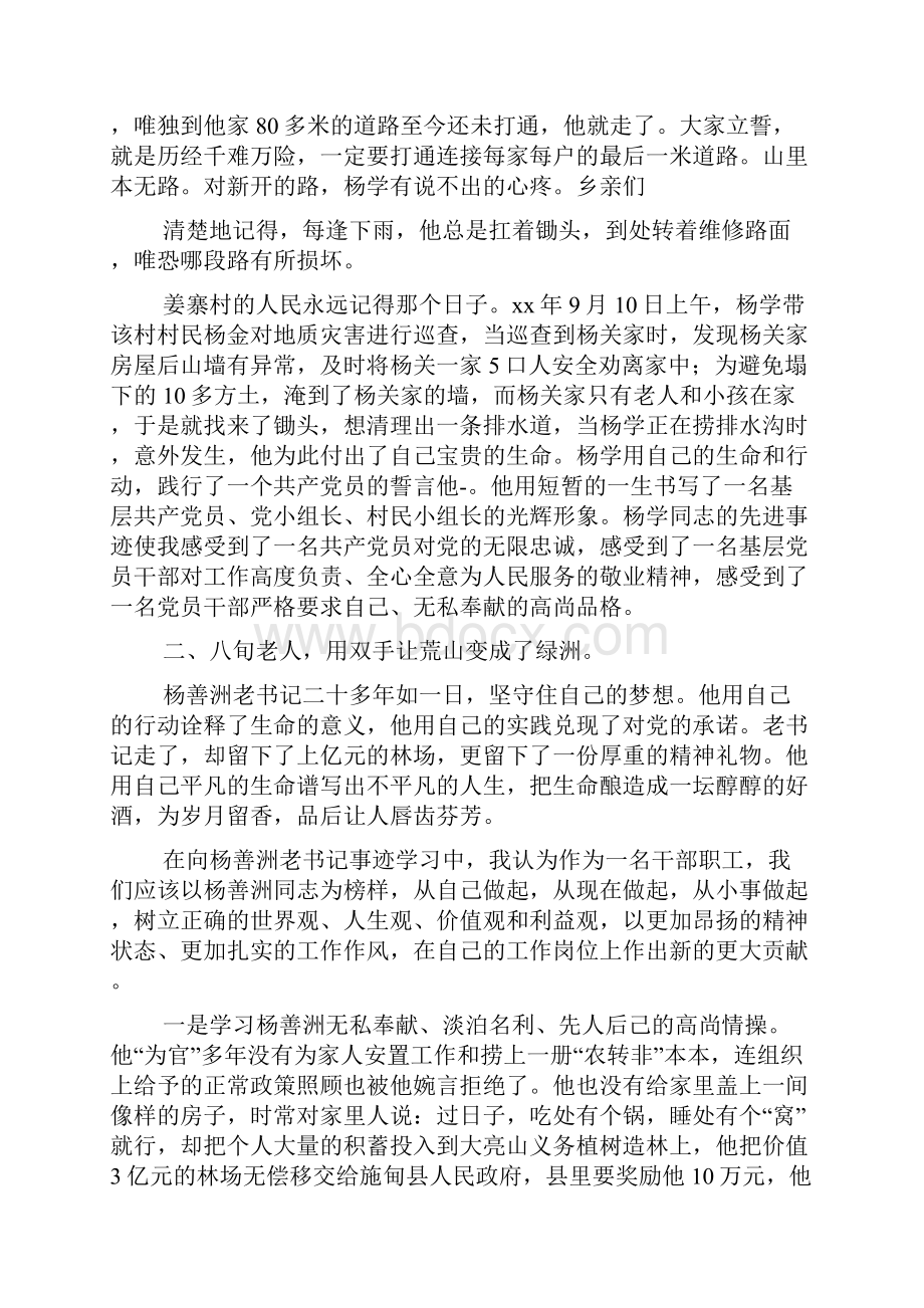 学习杨善洲心得体会精选多篇.docx_第3页