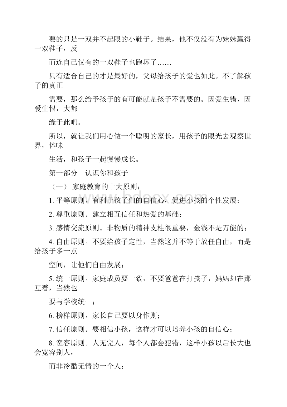 家庭教育家长手册Word文档格式.docx_第2页