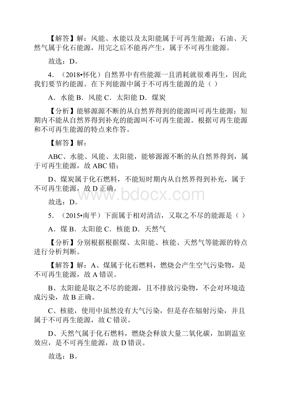 专题22能源与可持续发展中考物理冲刺真题汇编解析版.docx_第3页