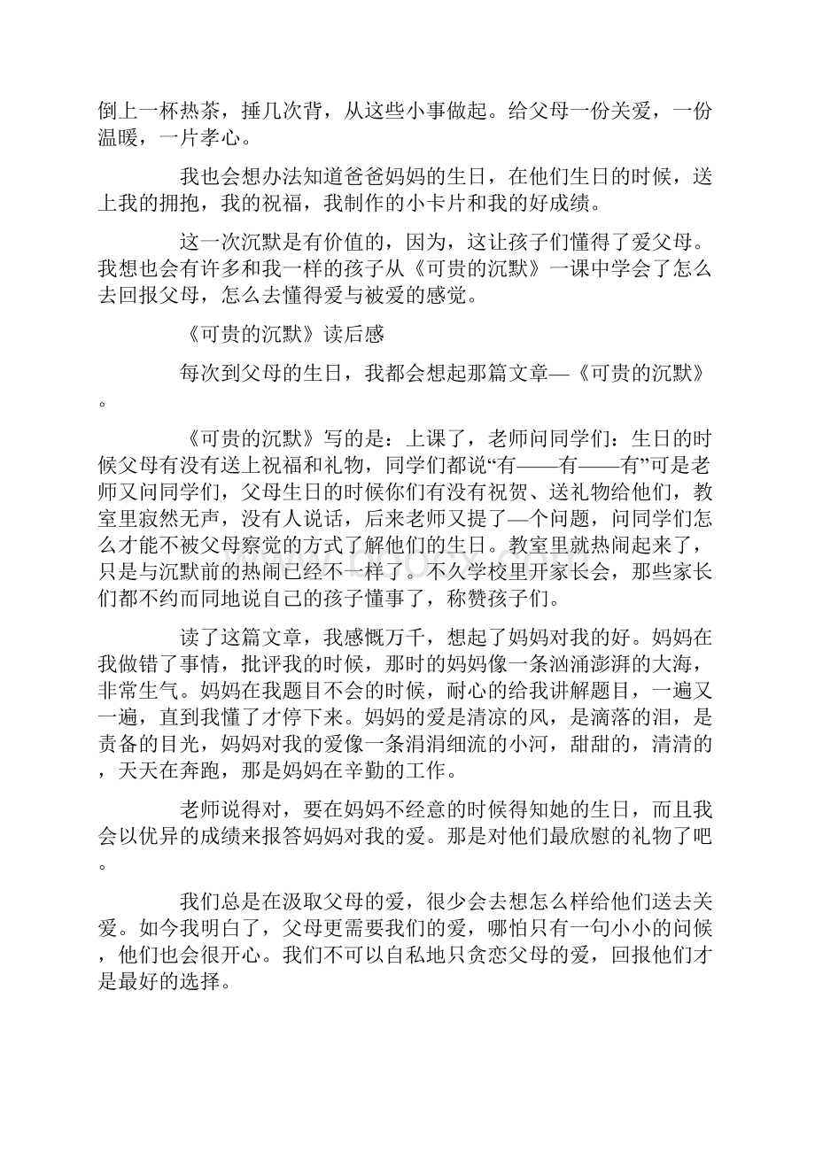 可贵的沉默的读后感Word格式文档下载.docx_第3页