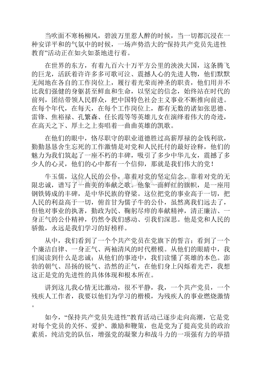 残疾人事业演讲稿多篇Word文件下载.docx_第3页