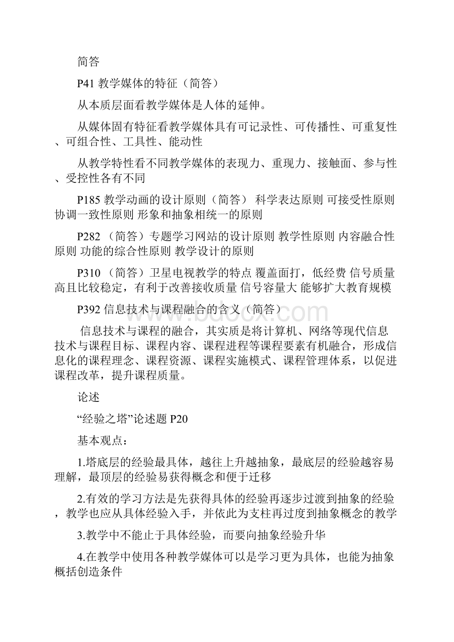 现代教育技术重点.docx_第3页