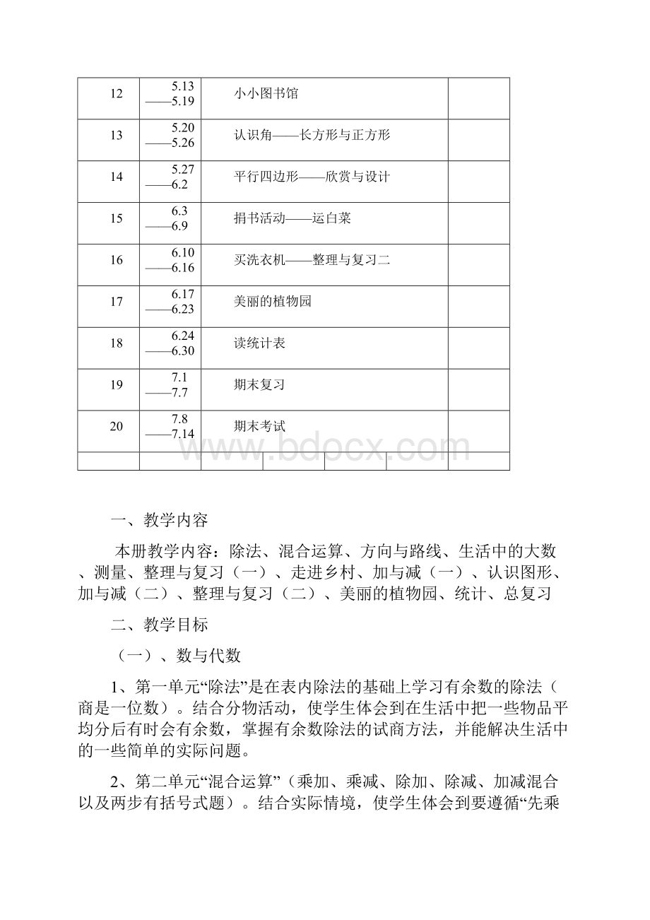 北师大版二年级下册数学导学案文档格式.docx_第2页