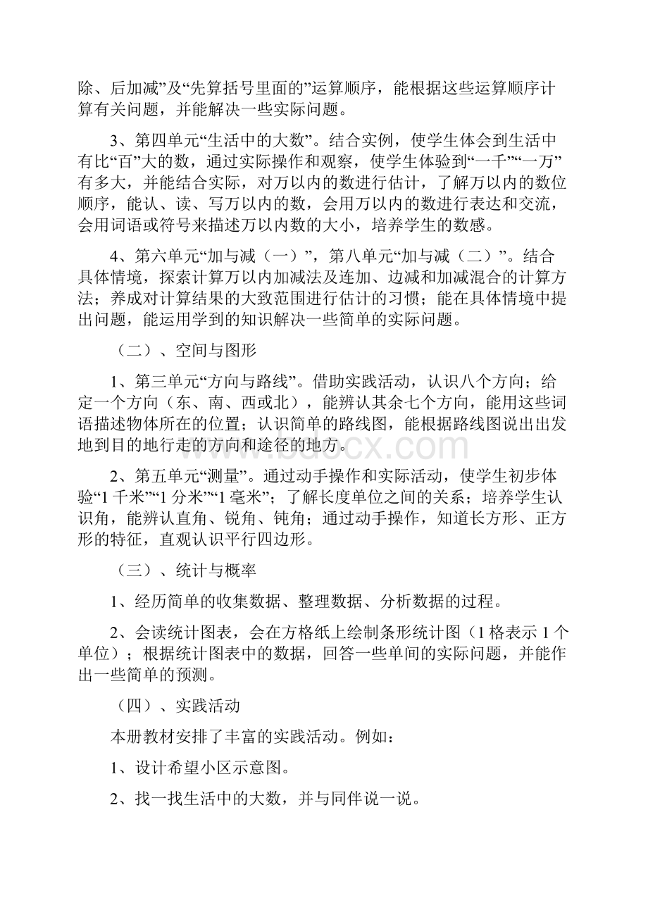 北师大版二年级下册数学导学案文档格式.docx_第3页