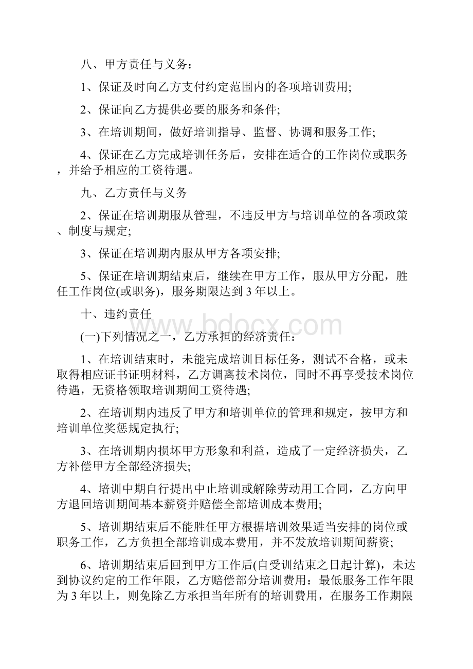 技术培训协议书完整版.docx_第2页