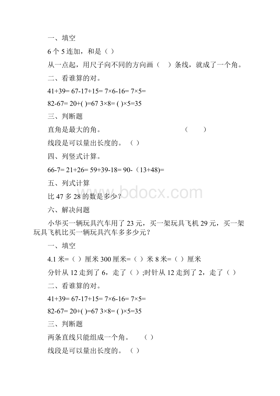 新编小学二年级数学上册寒假作业强烈推荐138文档格式.docx_第3页