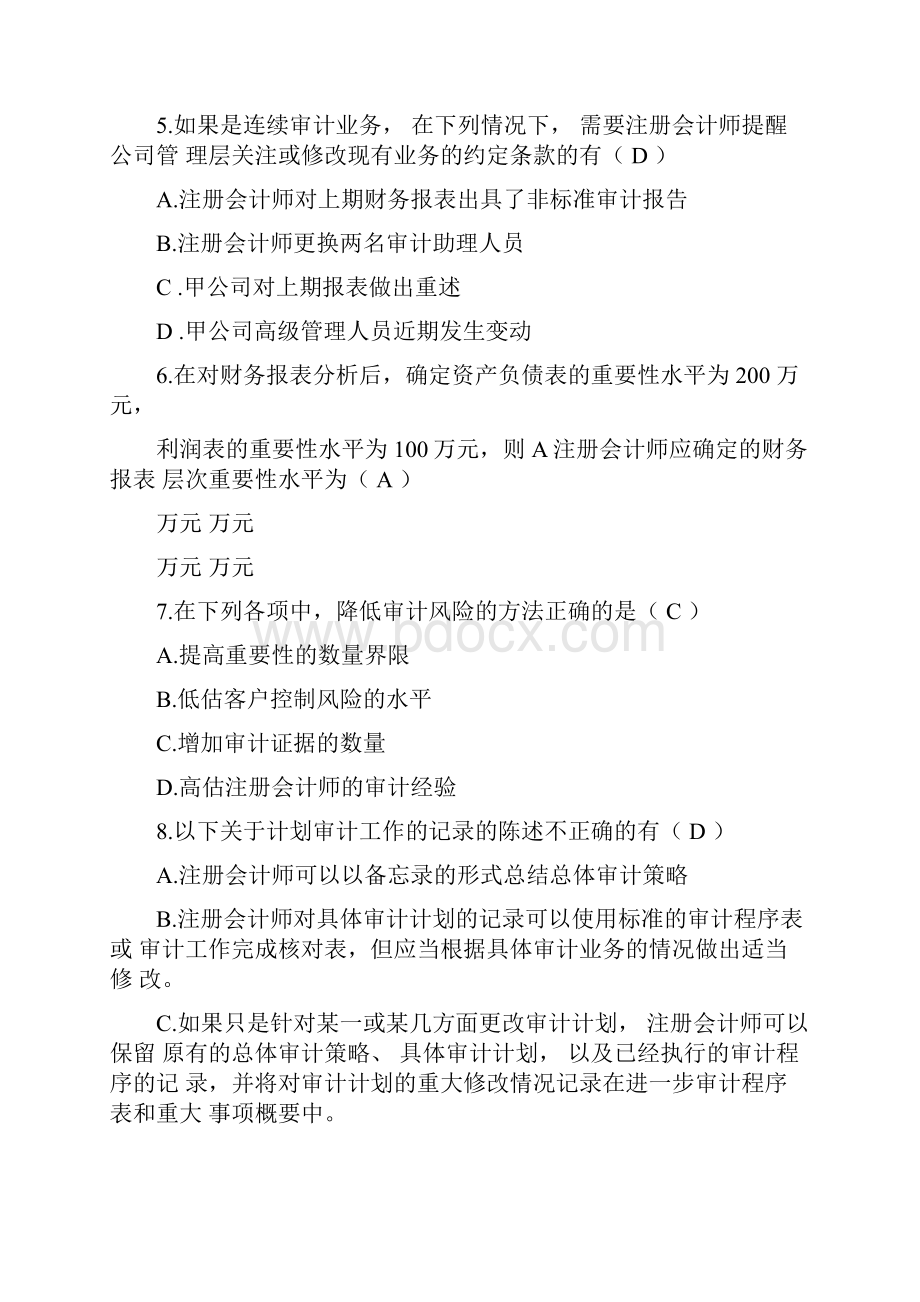 审计单选多选判断.docx_第2页