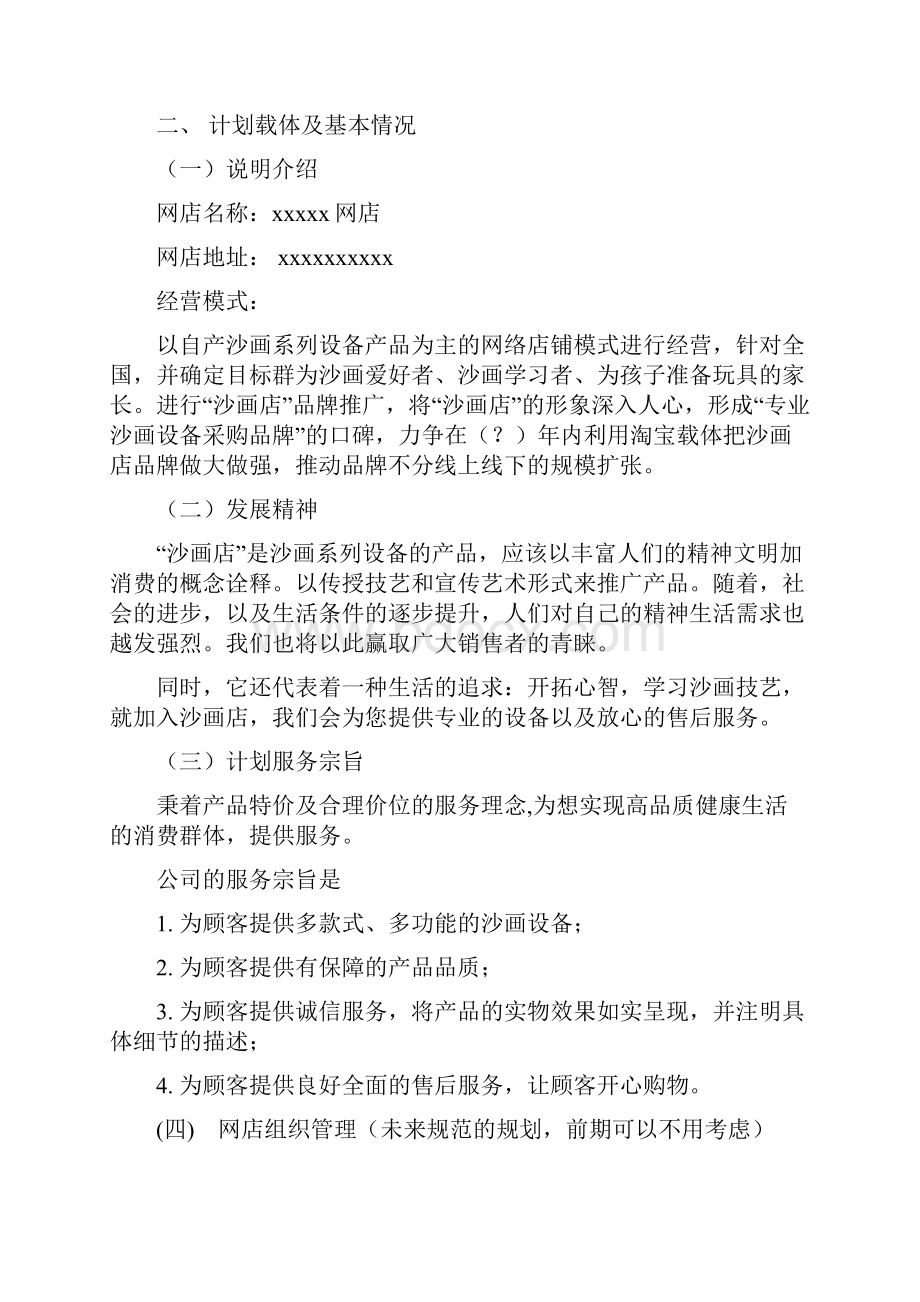 最新淘宝网店创业商业计划书电子商务细分市场下的攻略完美版.docx_第3页