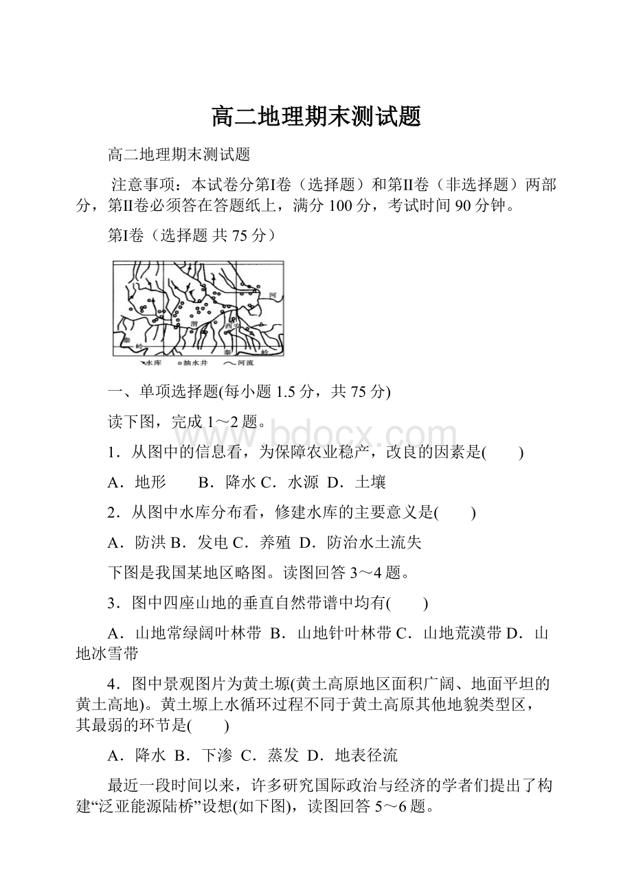 高二地理期末测试题Word格式文档下载.docx