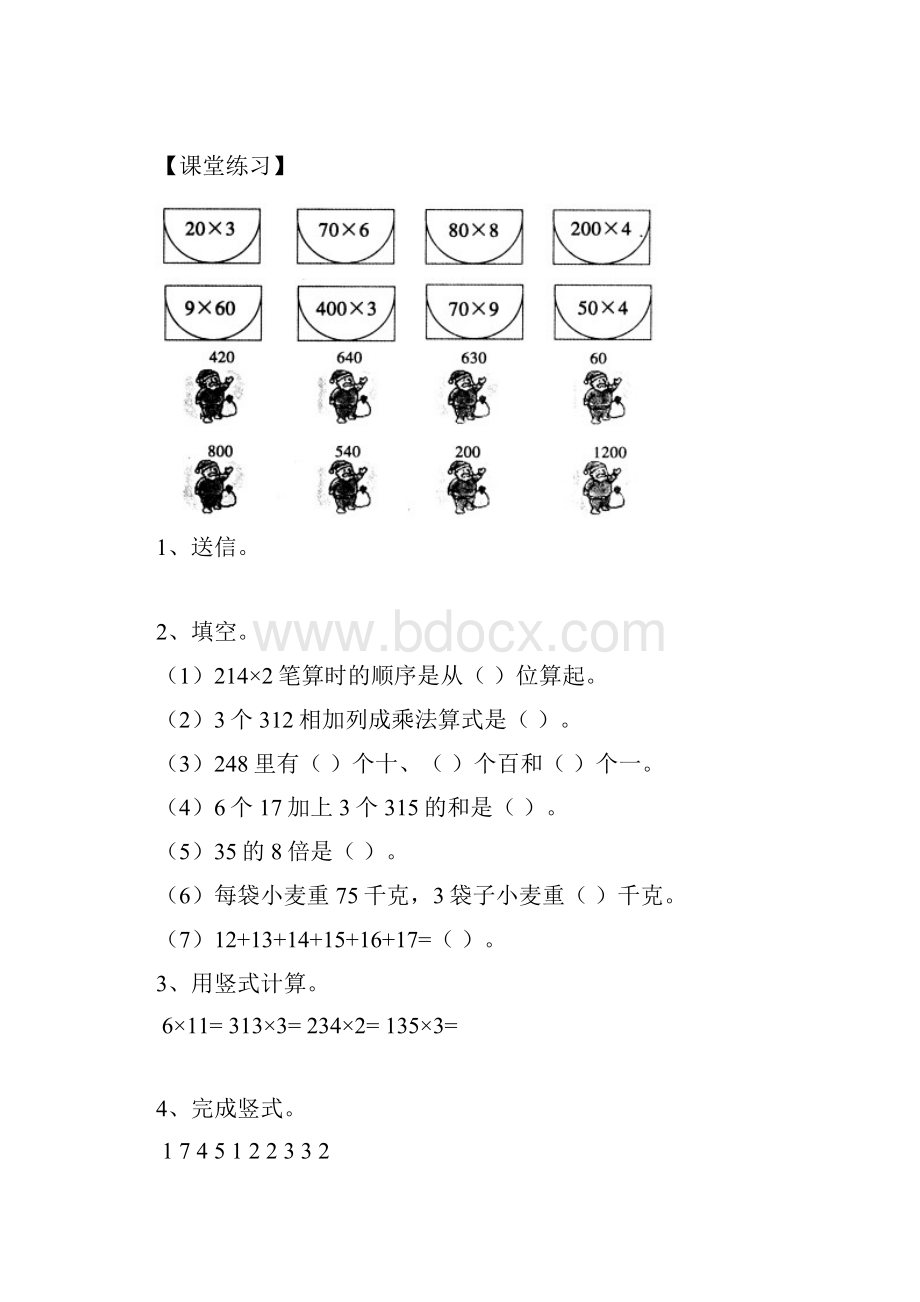 三年级乘法竖式计算Word下载.docx_第2页