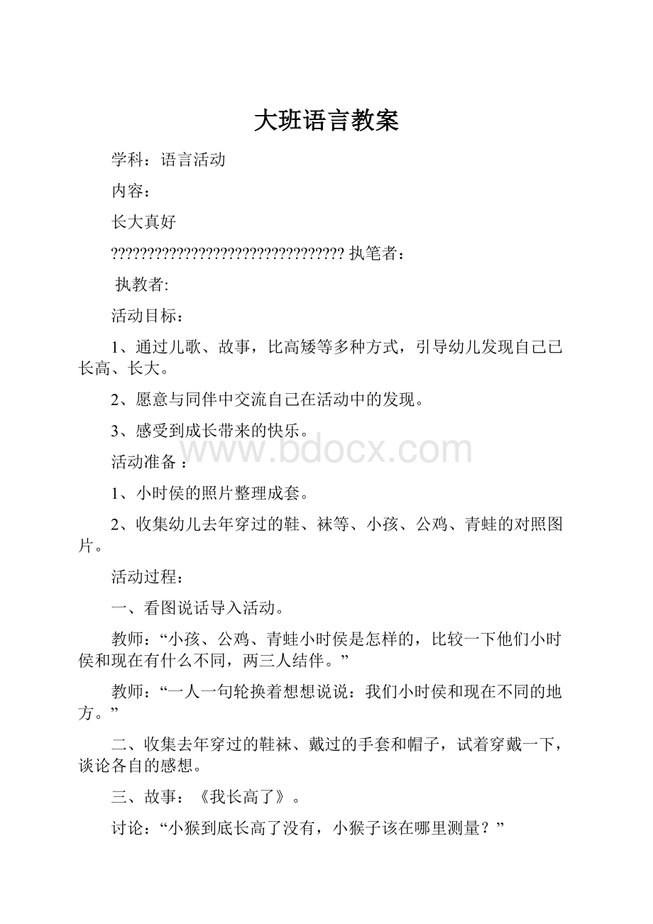 大班语言教案.docx