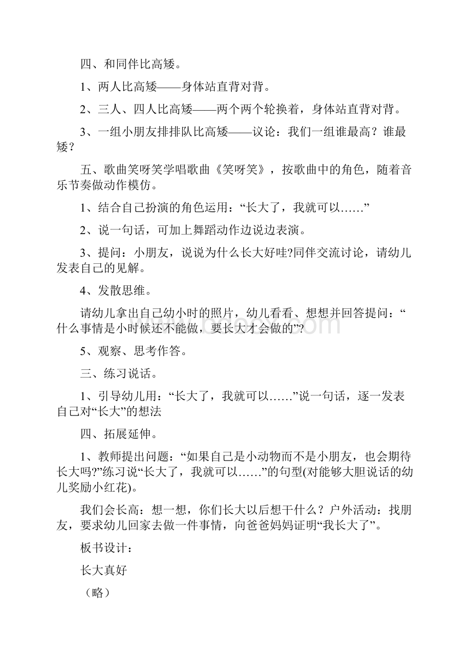 大班语言教案Word下载.docx_第2页