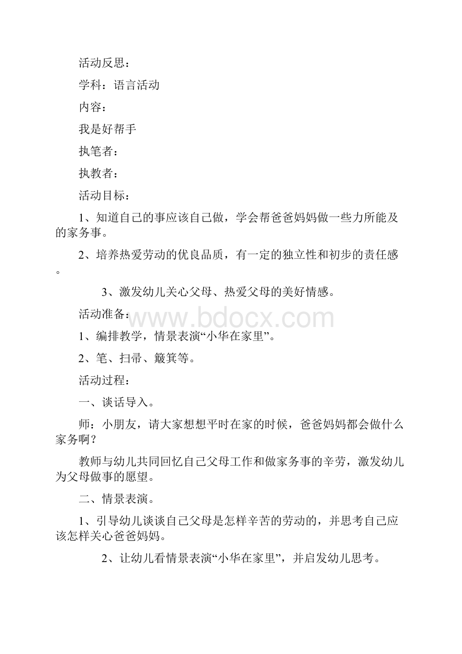 大班语言教案Word下载.docx_第3页