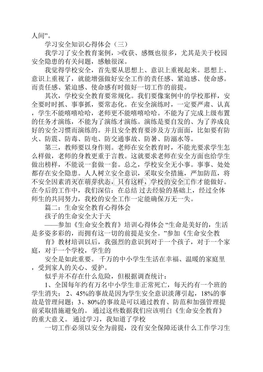 防火防电心得体会.docx_第3页