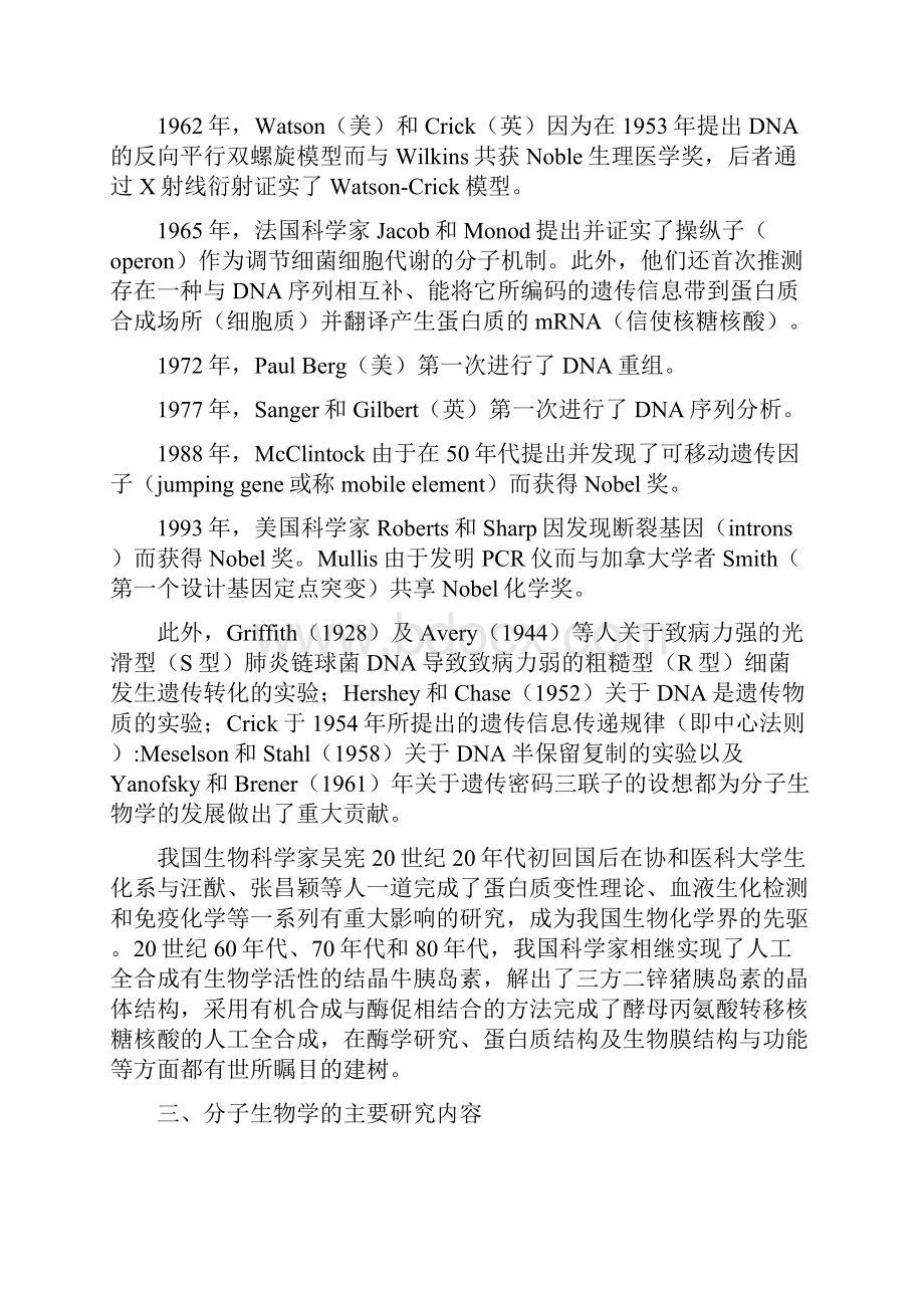 朱玉贤分子生物学讲义Word文档下载推荐.docx_第2页