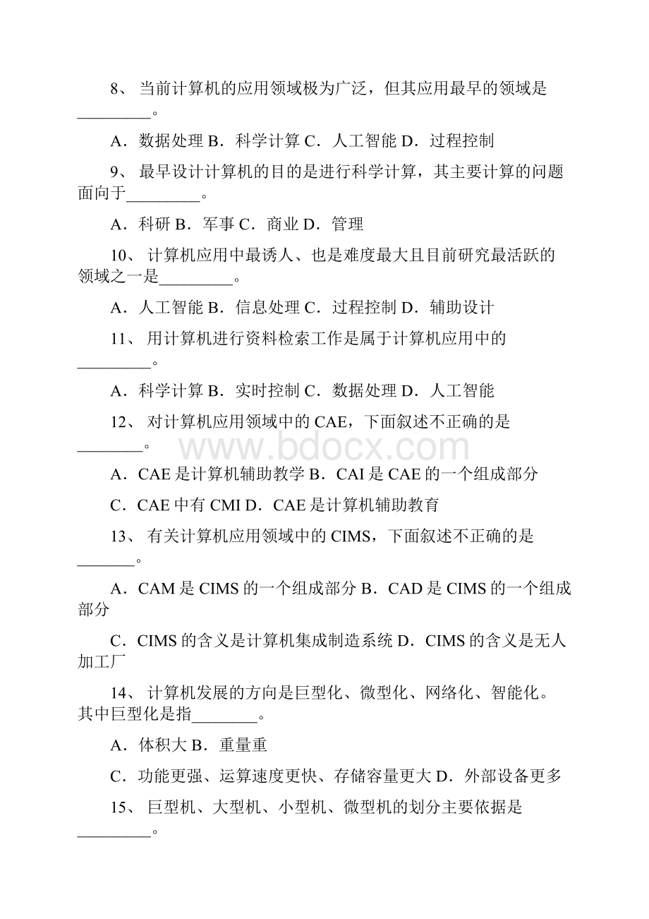 专升本计算机文化基础练习题Word格式文档下载.docx_第2页