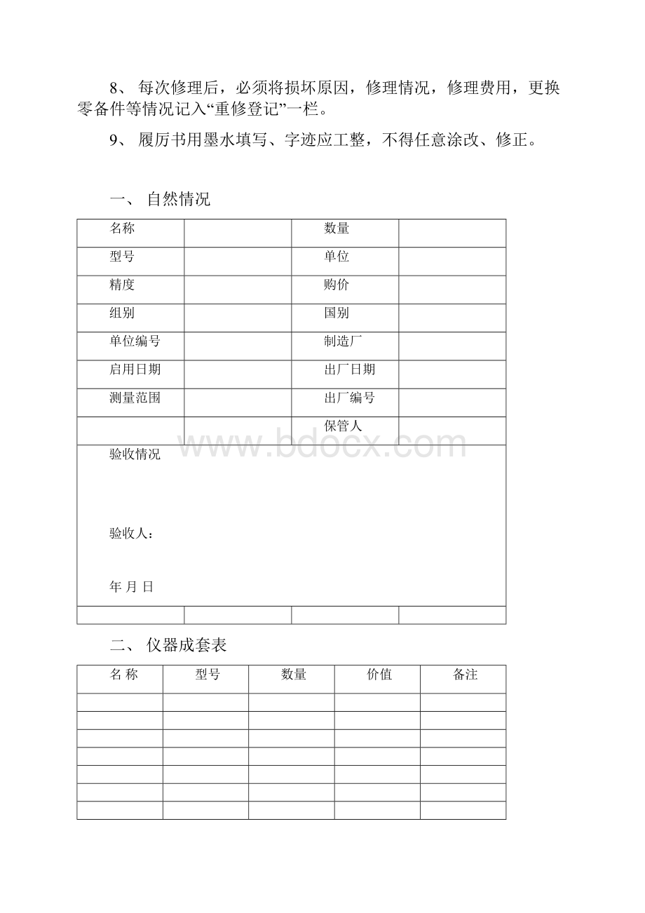 履厉书.docx_第2页