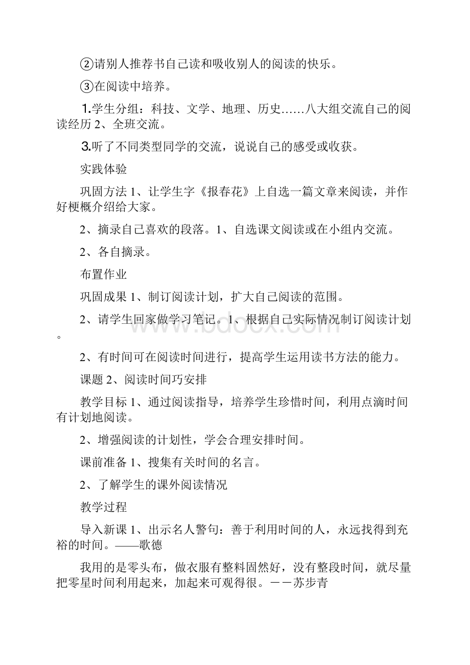 阅读指导课教案.docx_第2页