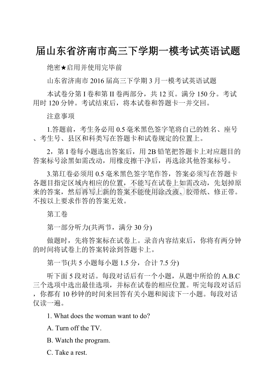 届山东省济南市高三下学期一模考试英语试题.docx