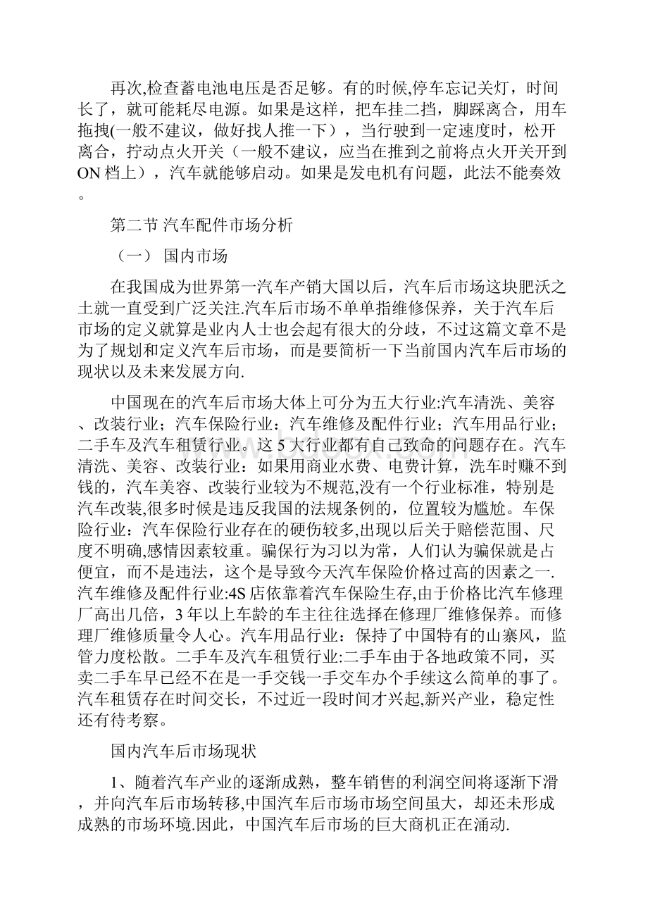 汽车配件的市场分析.docx_第3页