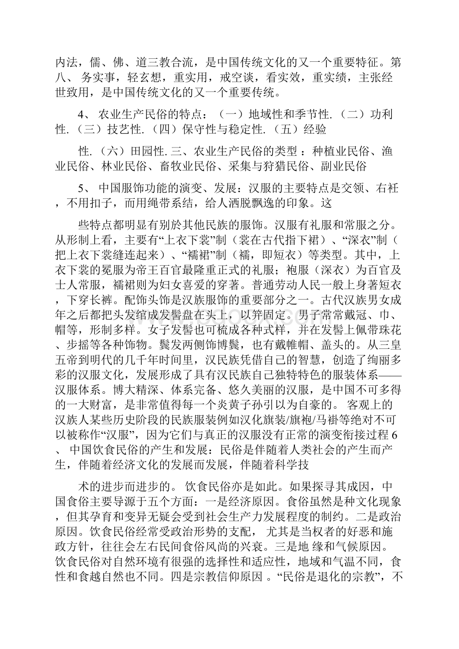 中国传统民俗文化.docx_第2页