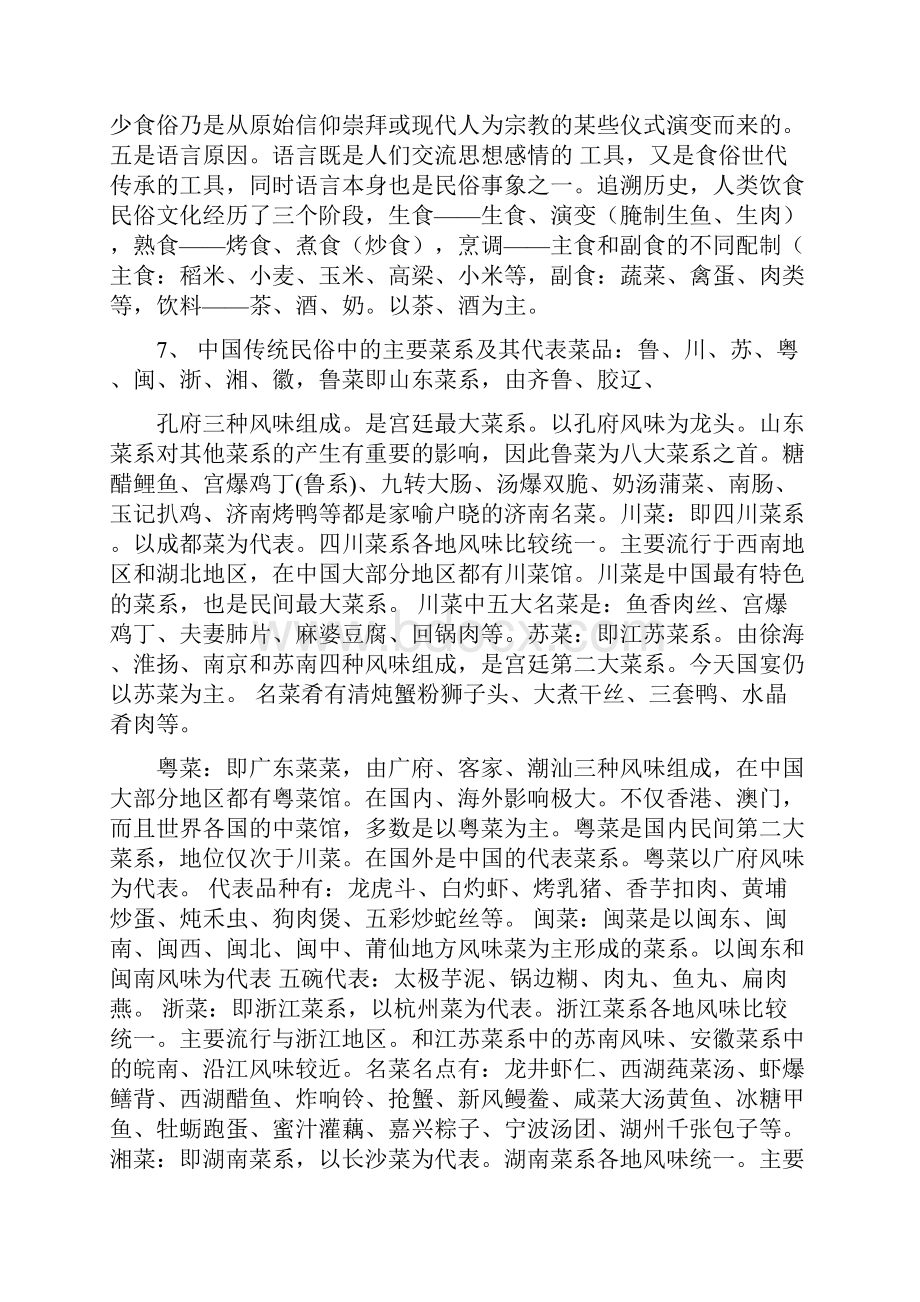 中国传统民俗文化.docx_第3页