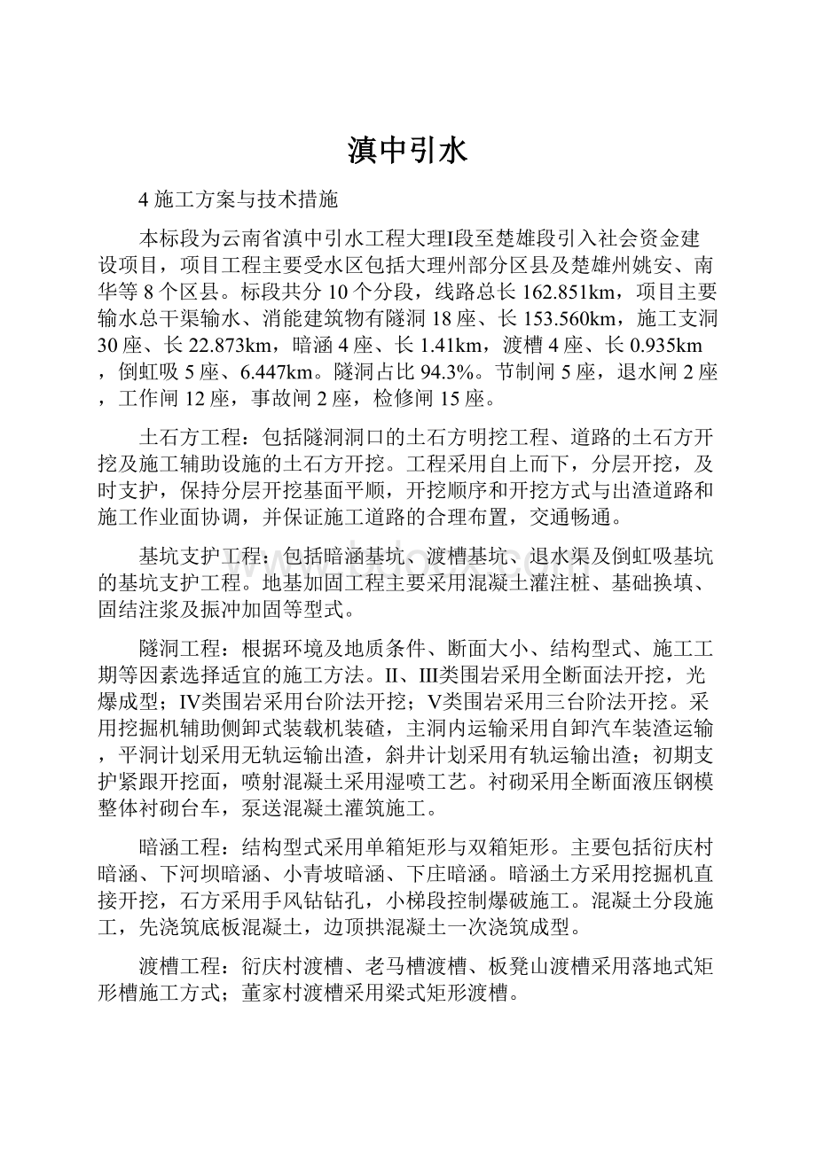 滇中引水.docx_第1页