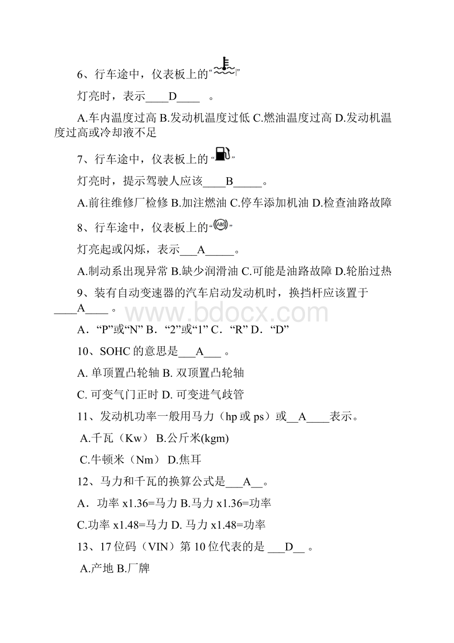 别克销售技能考核 答案版概要.docx_第3页