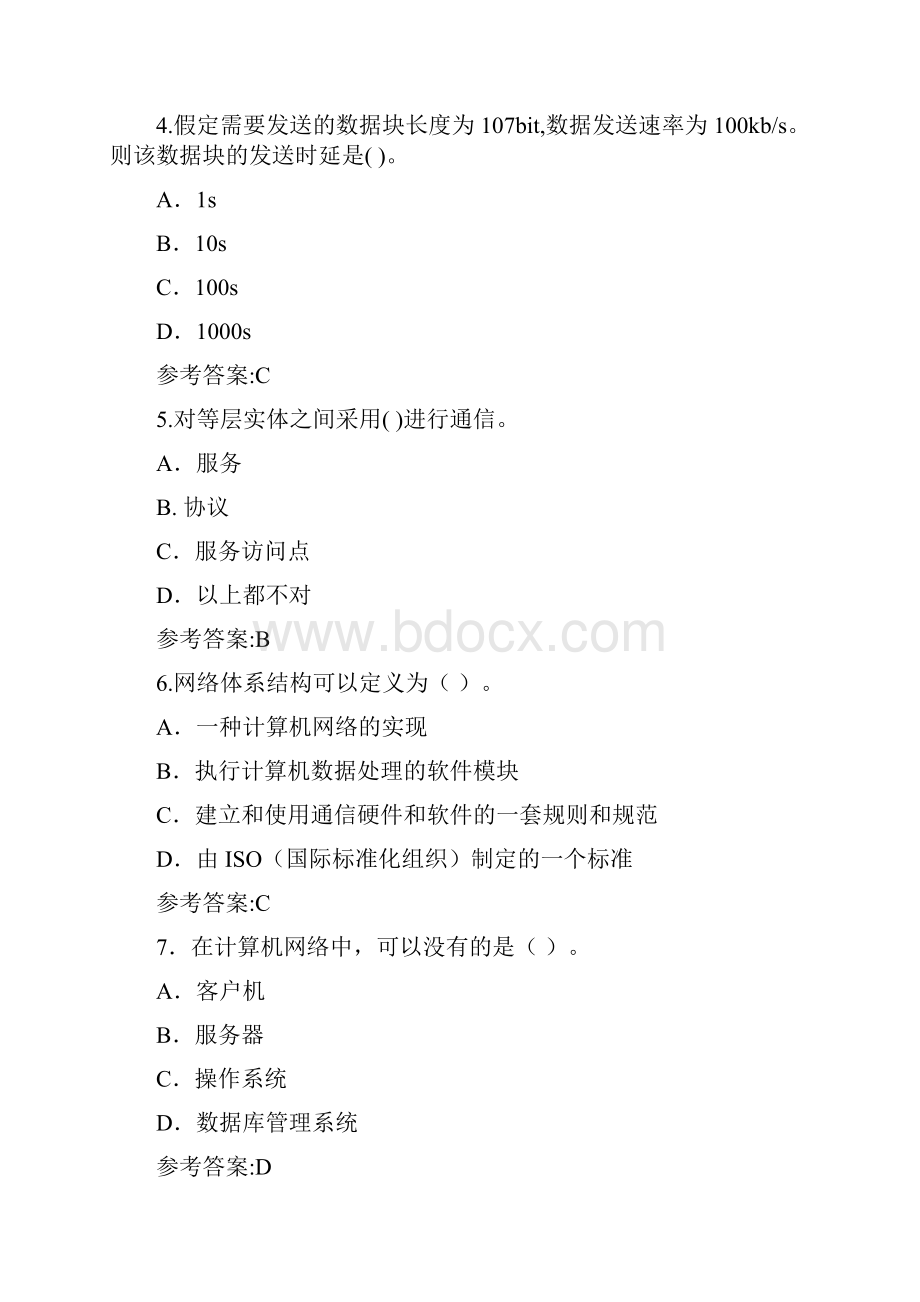 计算机网络概述选择题.docx_第2页