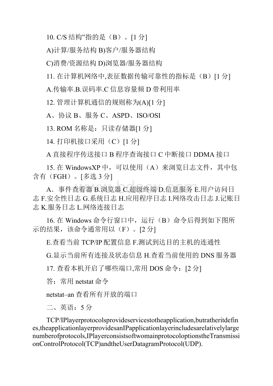 信息技术员入职考试试题2.docx_第2页