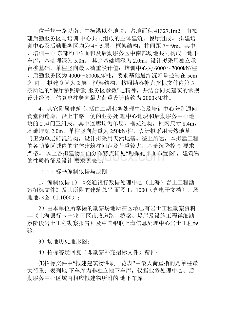 上海某工程勘察投标书汇总.docx_第2页