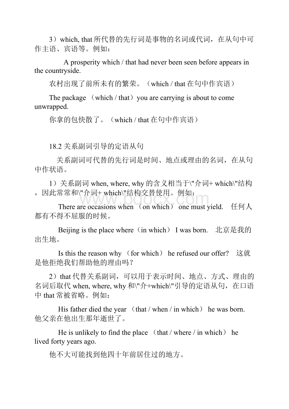 高中英语语法教学设计 定语从句.docx_第2页