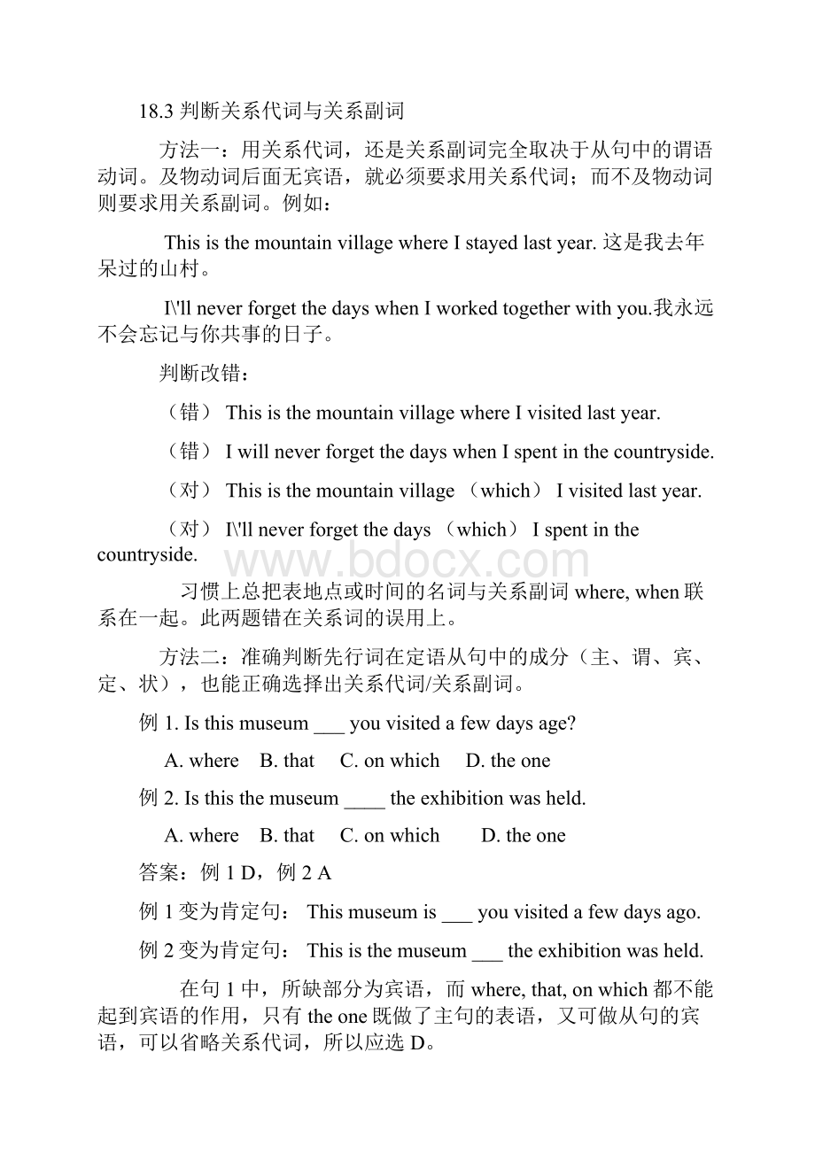 高中英语语法教学设计 定语从句.docx_第3页