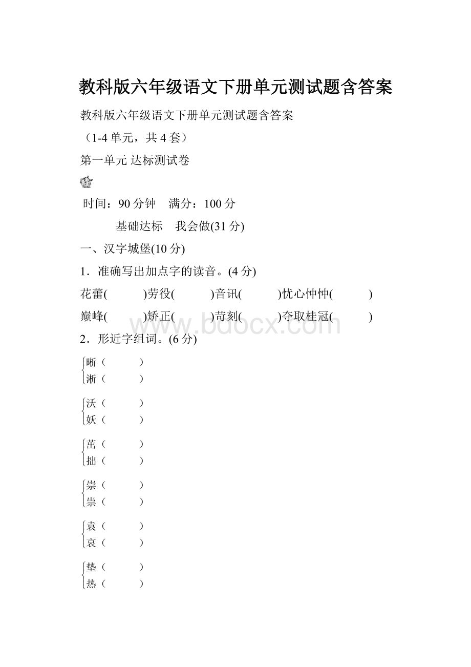 教科版六年级语文下册单元测试题含答案.docx