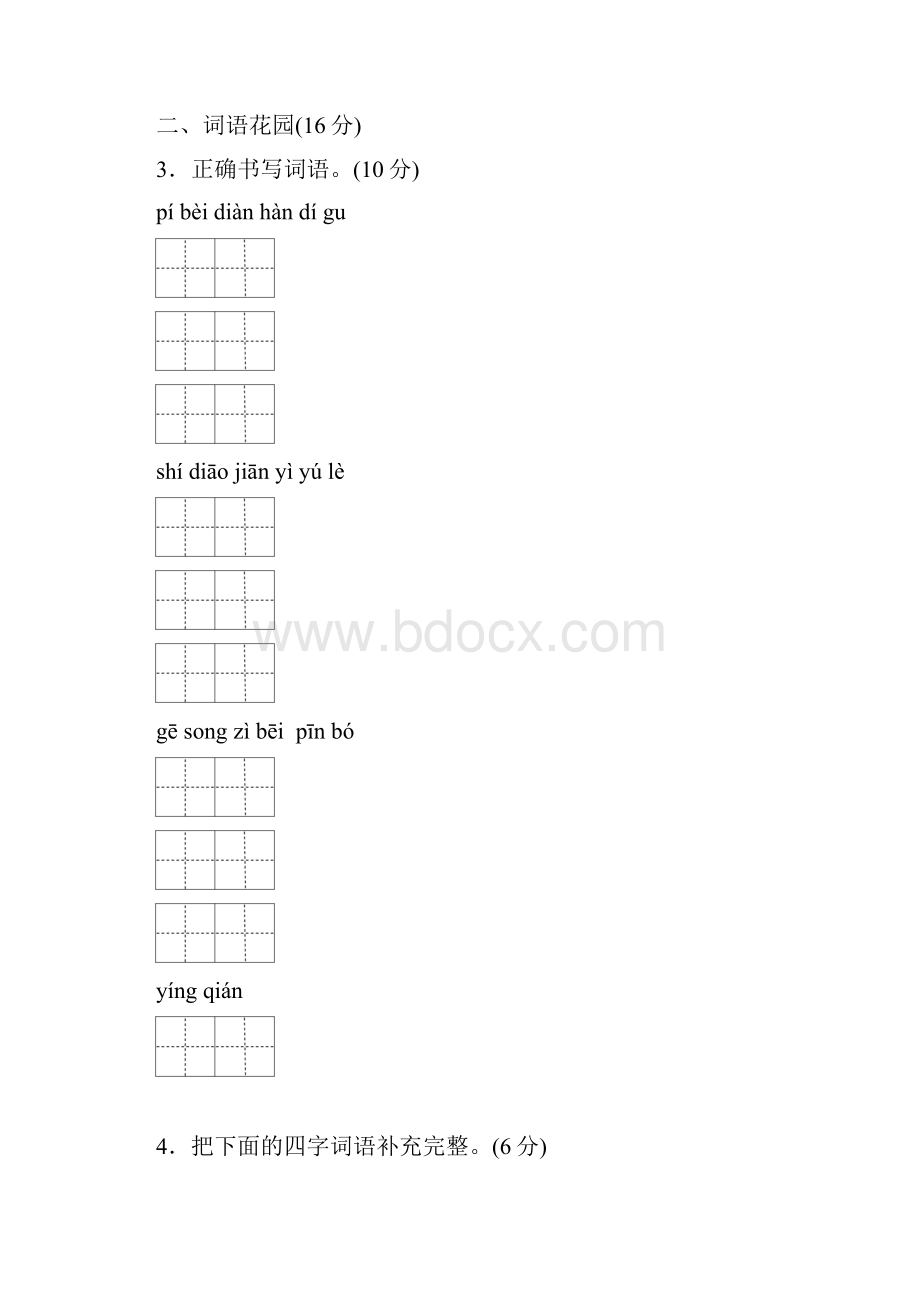 教科版六年级语文下册单元测试题含答案.docx_第2页