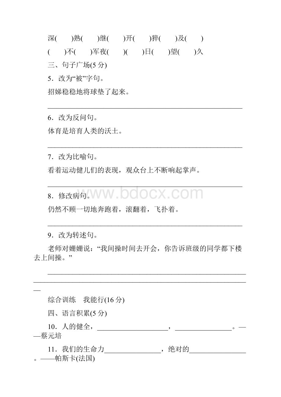 教科版六年级语文下册单元测试题含答案.docx_第3页