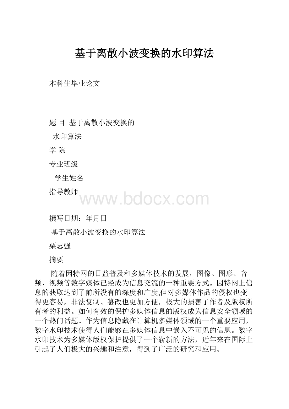 基于离散小波变换的水印算法.docx