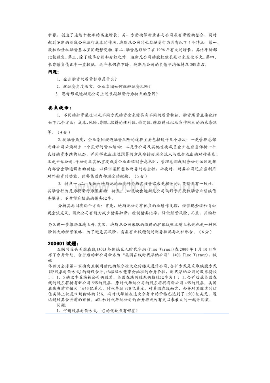 高级财务管理分析案例Word下载.docx_第2页